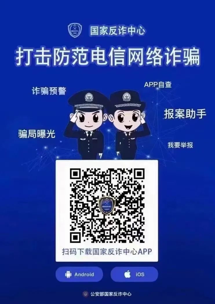 本次活动开展反电信网络诈骗宣传工作,并推广安装国家反诈中心app